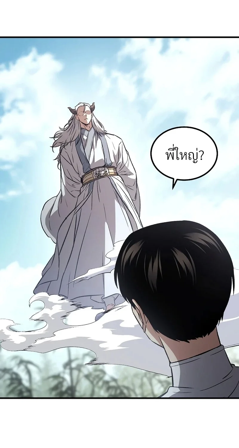 The Hero Returns ตอนที่ 147 หน้า 62