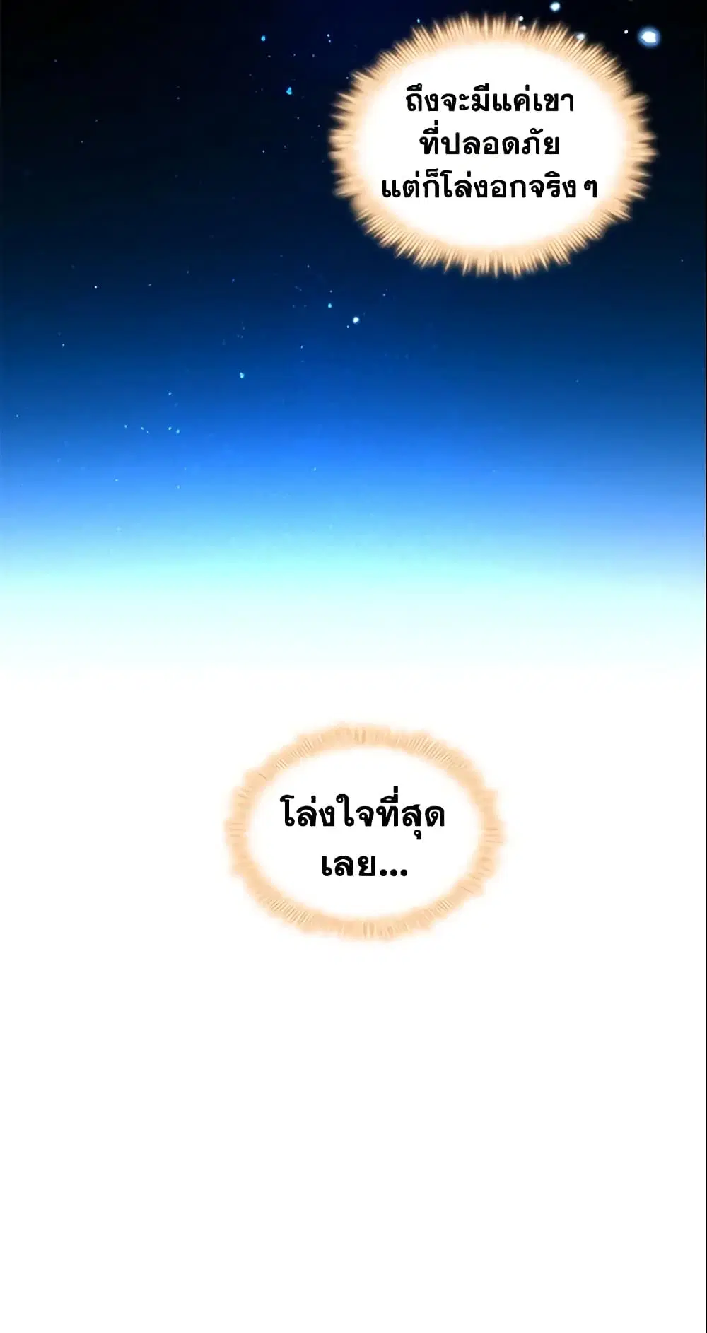 The Beloved Little Princess ตอนที่ 91 หน้า 22