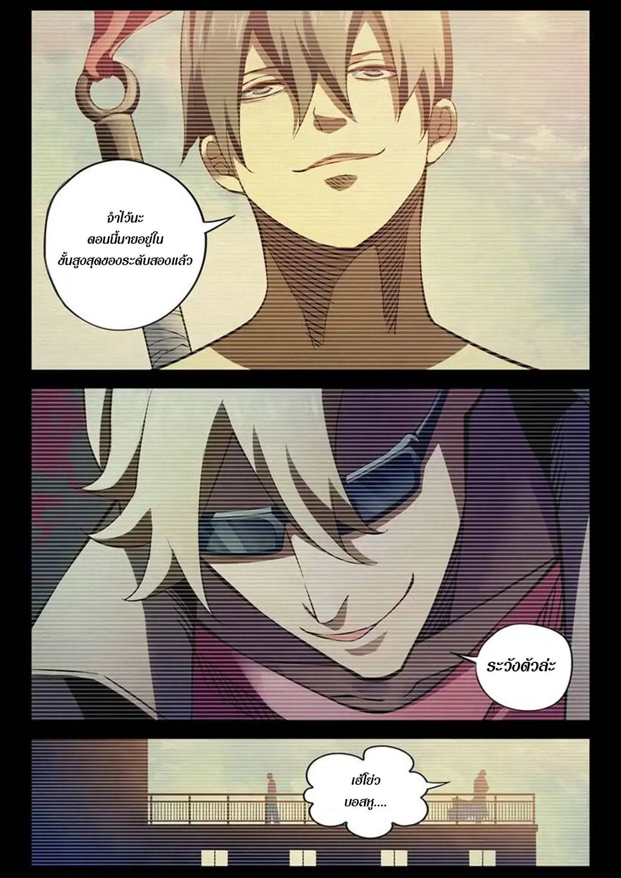 The Last Human ตอนที่ 178 หน้า 5