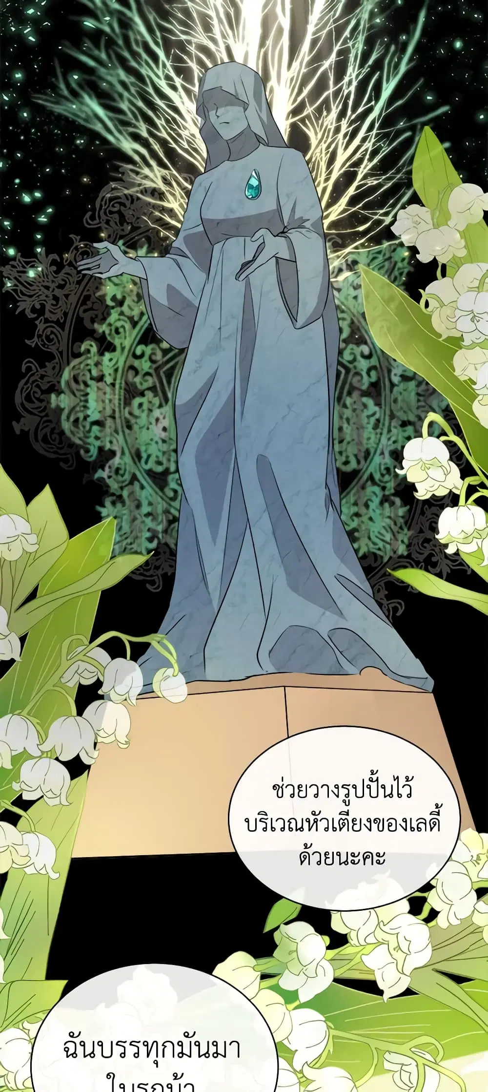 The Villainess Lives Again ตอนที่ 108 หน้า 20