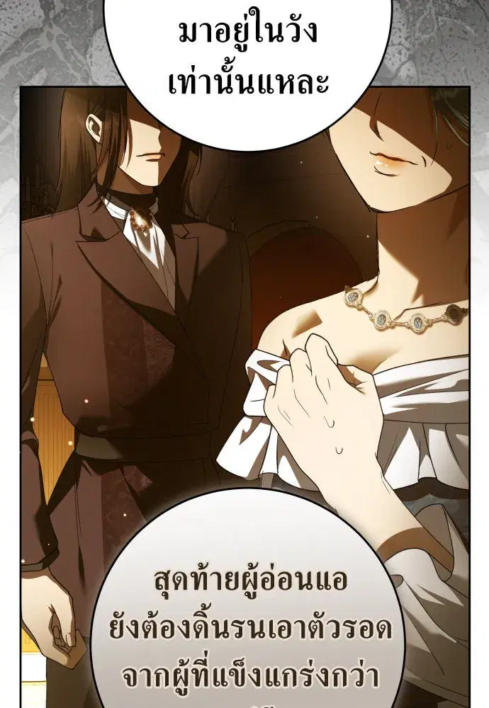 Your Throne ตอนที่ 242 หน้า 86