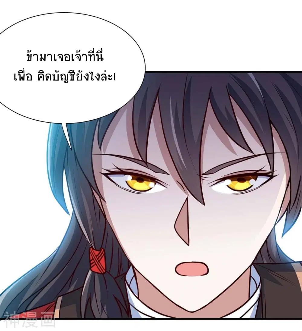 Return of Divine Emperor ตอนที่ 150 หน้า 31