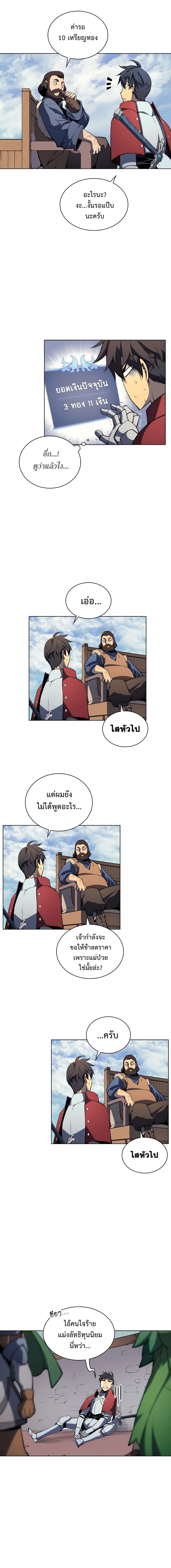 Overgeared จ้าวแห่งยุทธภัณฑ์ ตอนที่ 8 หน้า 11