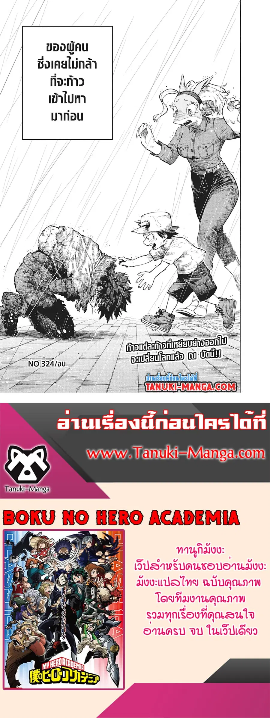 Boku no Hero Academia ตอนที่ 324 หน้า 11