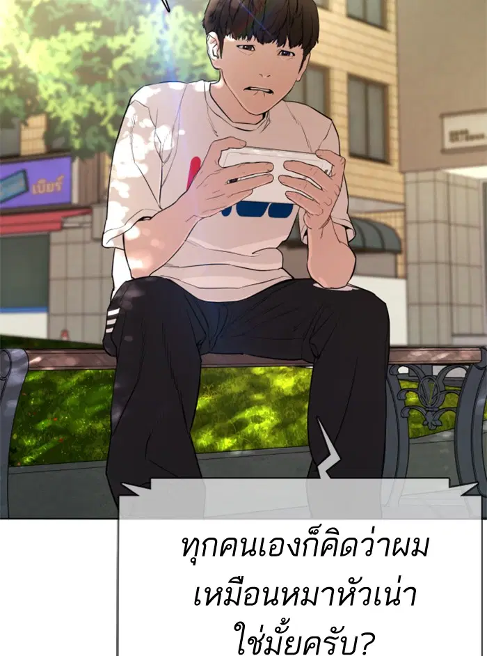 How to Fight ตอนที่ 29 หน้า 70