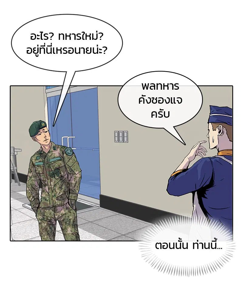 Kitchen Soldier ตอนที่ 6 หน้า 42