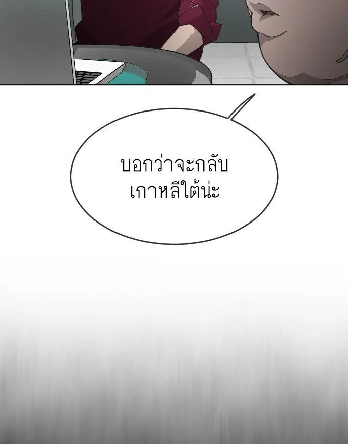 Superhuman Era ตอนที่ 94 หน้า 18