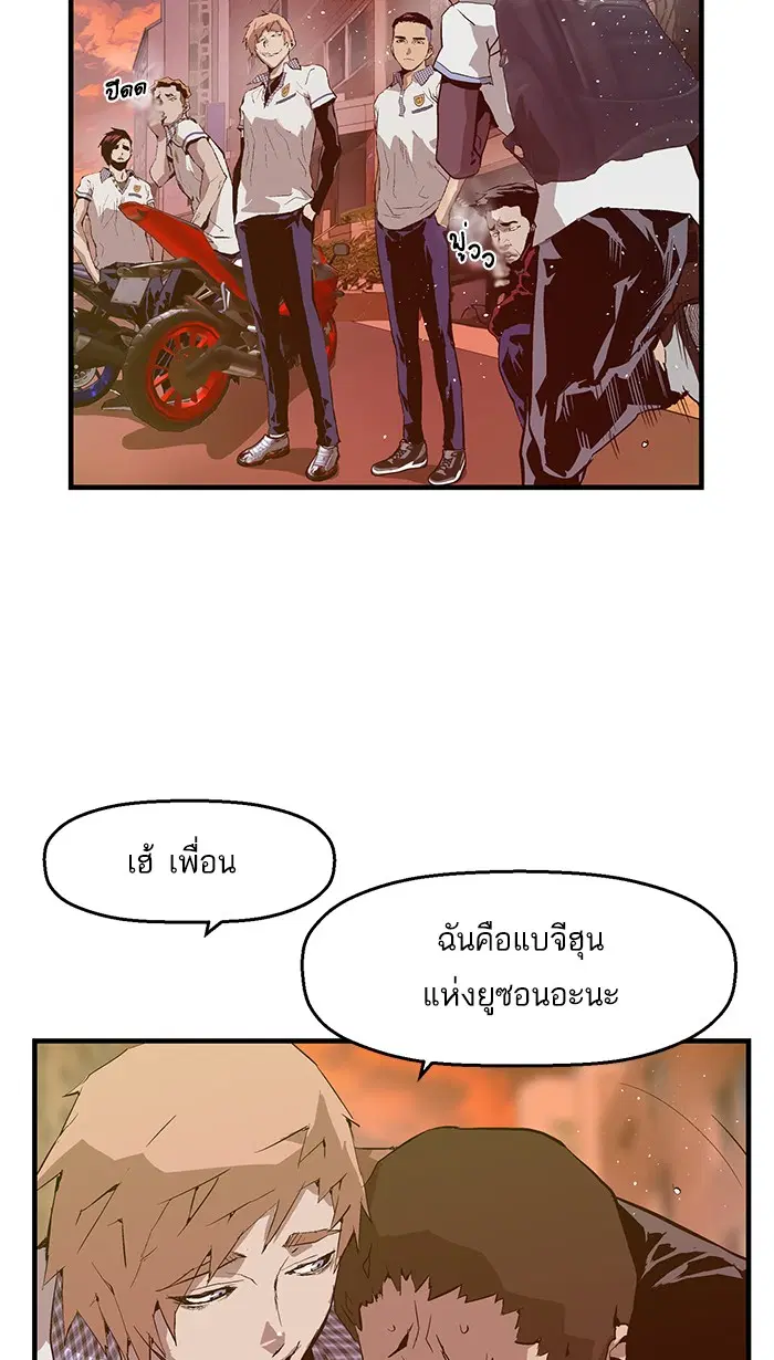Weak Hero ตอนที่ 20 หน้า 26