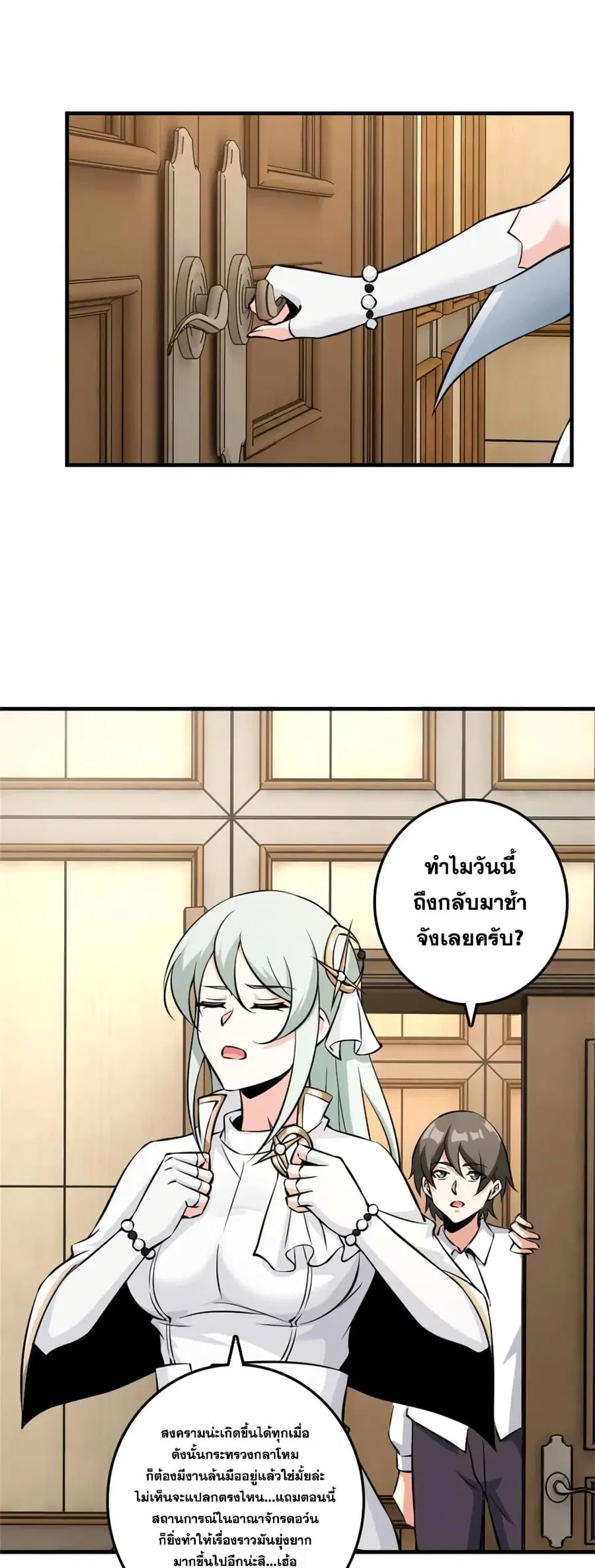 Release That Witch ตอนที่ 497 หน้า 15