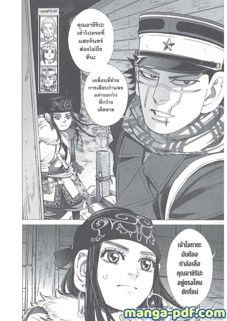 Golden Kamuy ตอนที่ 250 หน้า 3