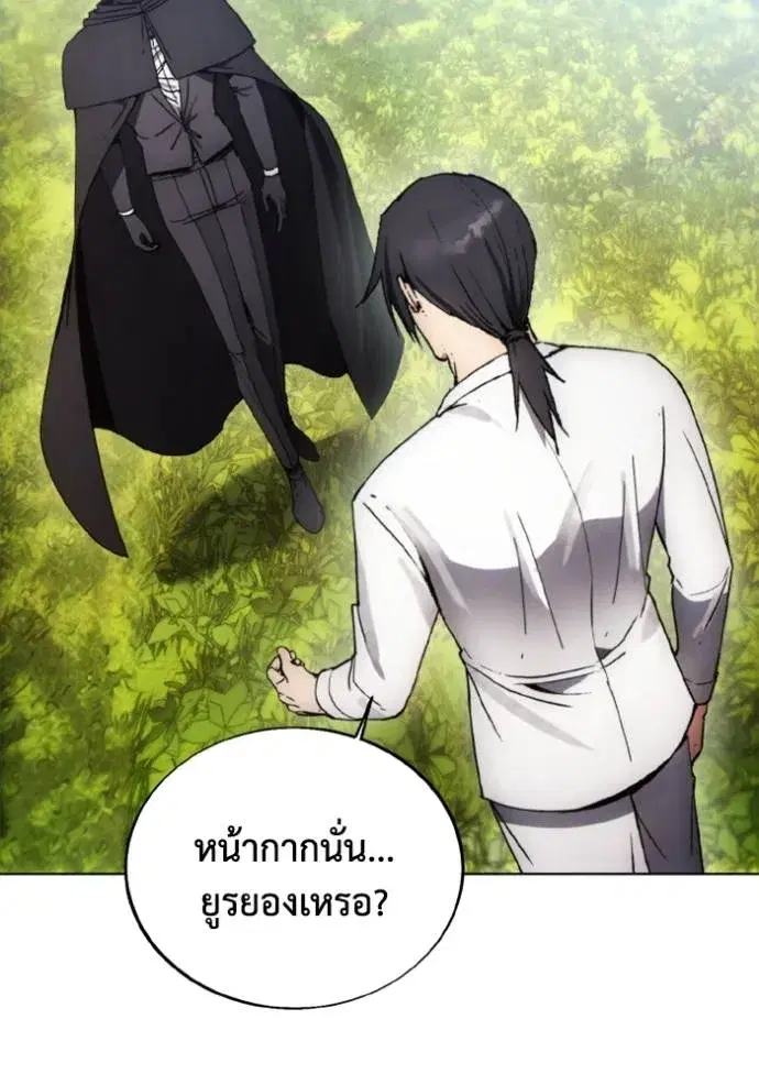 How to Live as a Villain ตอนที่ 155 หน้า 8