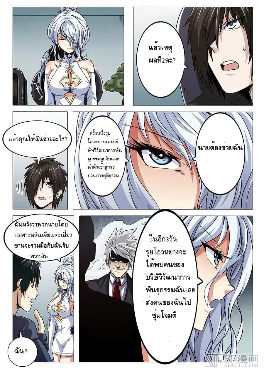 Hero? I Quit A Long Time Ago ตอนที่ 17 หน้า 6