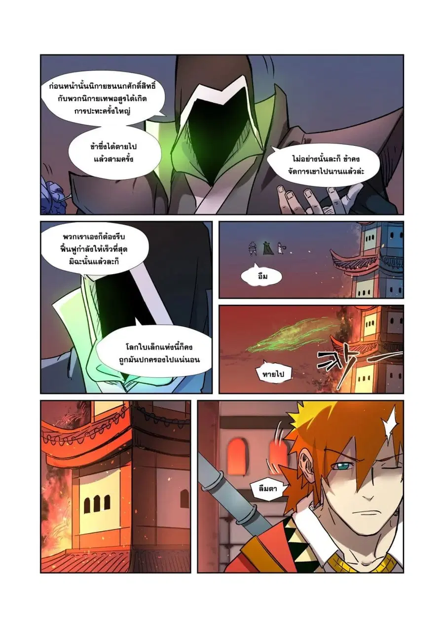 Tales of Demons and Gods ตอนที่ 283 หน้า 18