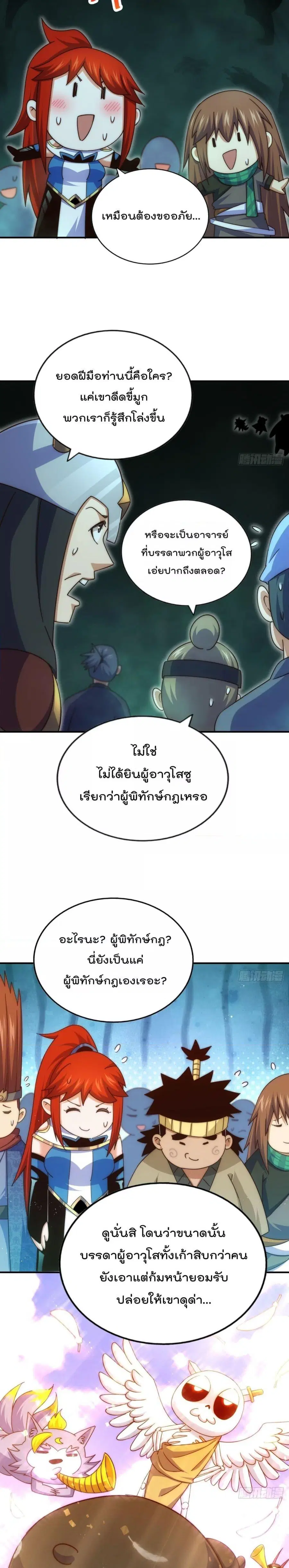 Who is your Daddy ตอนที่ 233 หน้า 4
