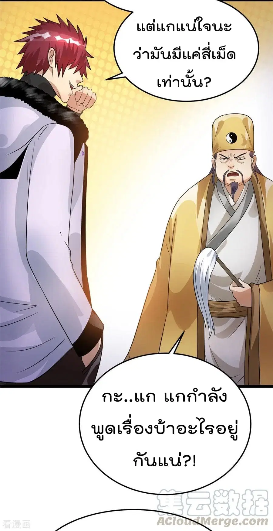 Immortal King of City ตอนที่ 73 หน้า 9