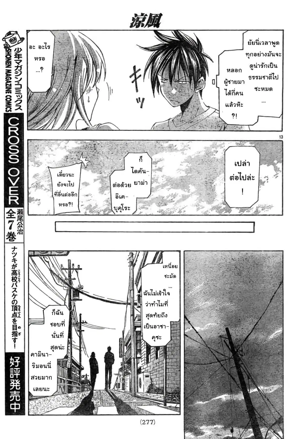 Suzuka ตอนที่ 126 หน้า 13