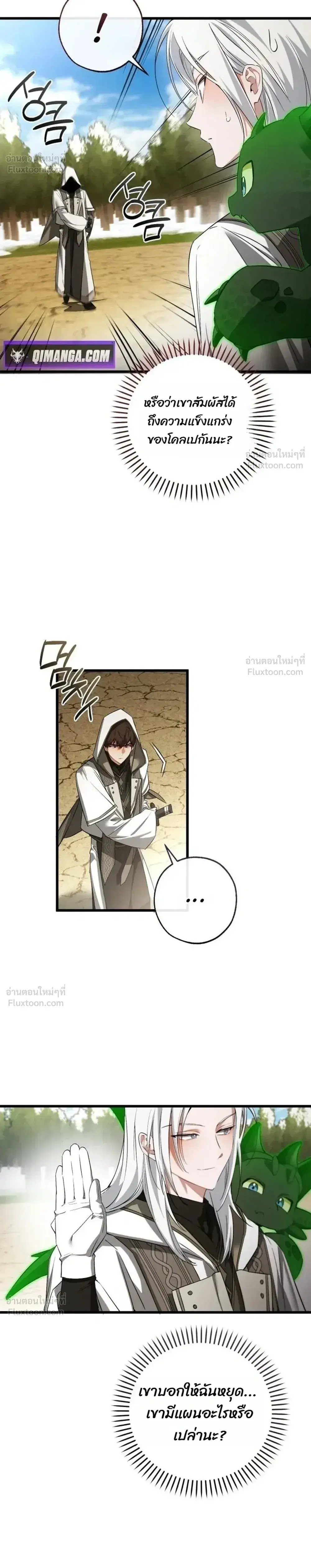 Trash of the Count’s Family คุณชายไม่เอาไหนแห่งตระกูลเคานต์ ตอนที่ 186 หน้า 4
