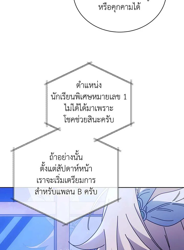 Necromancer Academy’s Genius Summoner ตอนที่ 86 หน้า 92