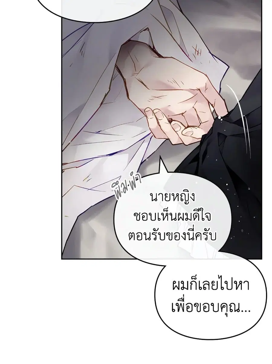 Death Is The Only Ending For The Villainess ตอนที่ 103 หน้า 46