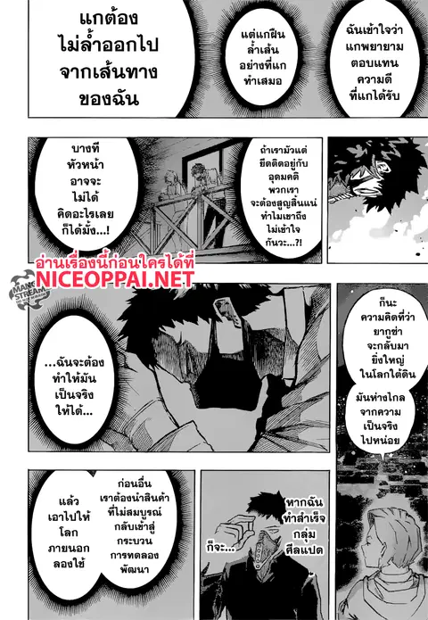 Boku no Hero Academia ตอนที่ 158 หน้า 7