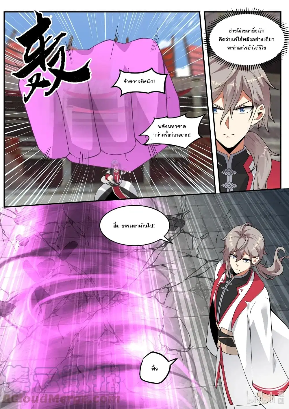 Martial God Asura ตอนที่ 209 หน้า 9