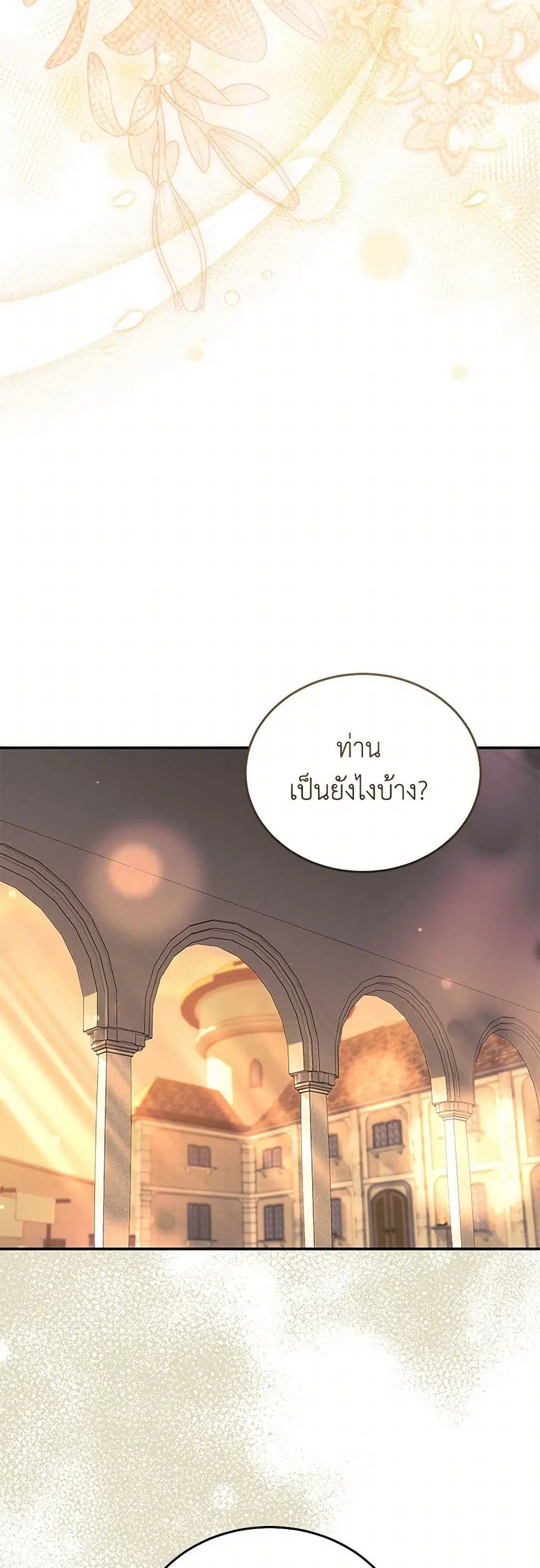 The Villainess Lives Again ตอนที่ 223 หน้า 35
