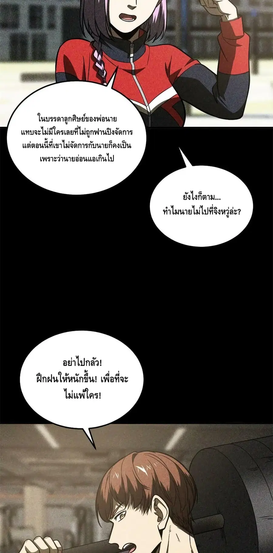 Global Martial Arts ตอนที่ 198 หน้า 11