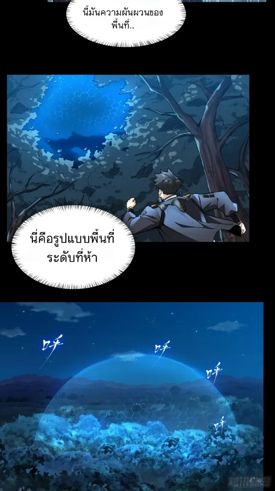 Legend of Star General ตอนที่ 16 หน้า 16