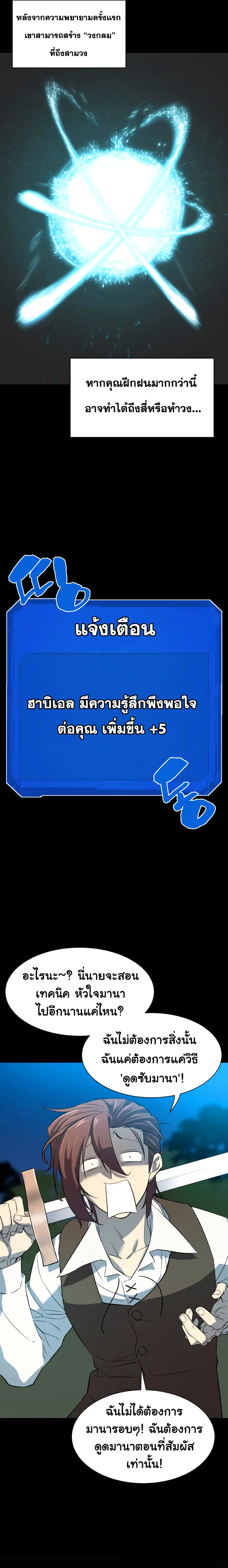 The Greatest Estate Developer ตอนที่ 7 หน้า 11