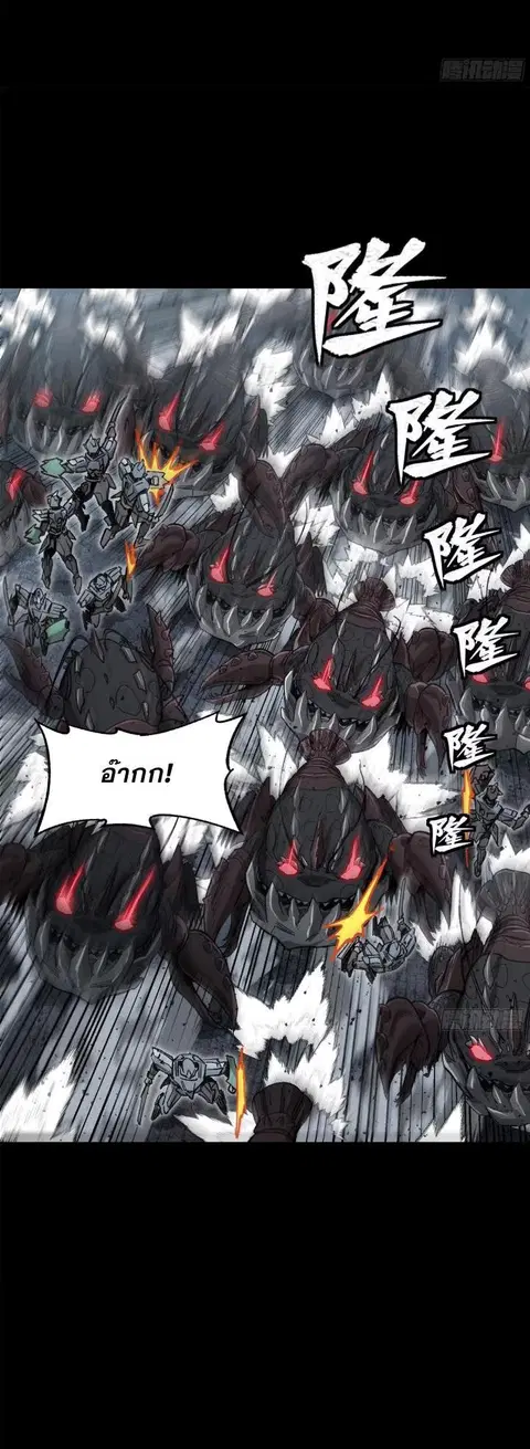Legend of Star General ตอนที่ 146 หน้า 6