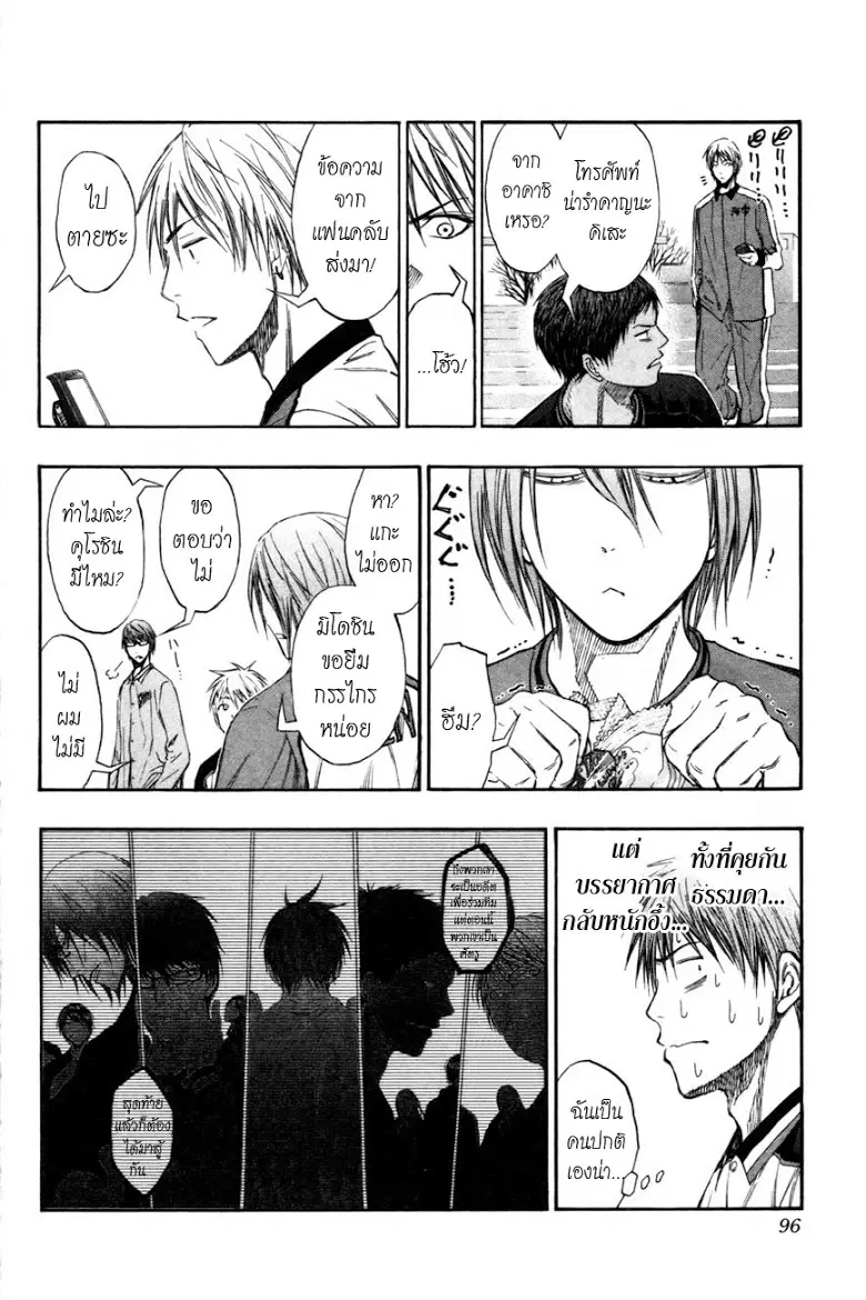 Kuroko no Basuke ตอนที่ 113 หน้า 8