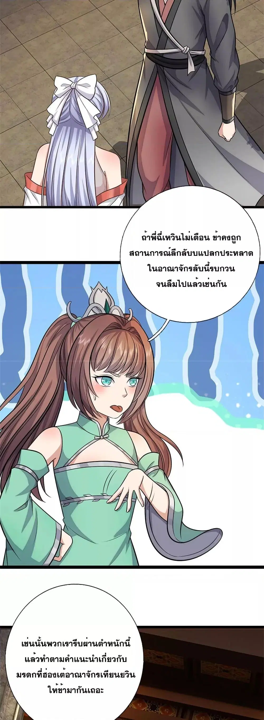 I Can Become A Sword God ตอนที่ 162 หน้า 17