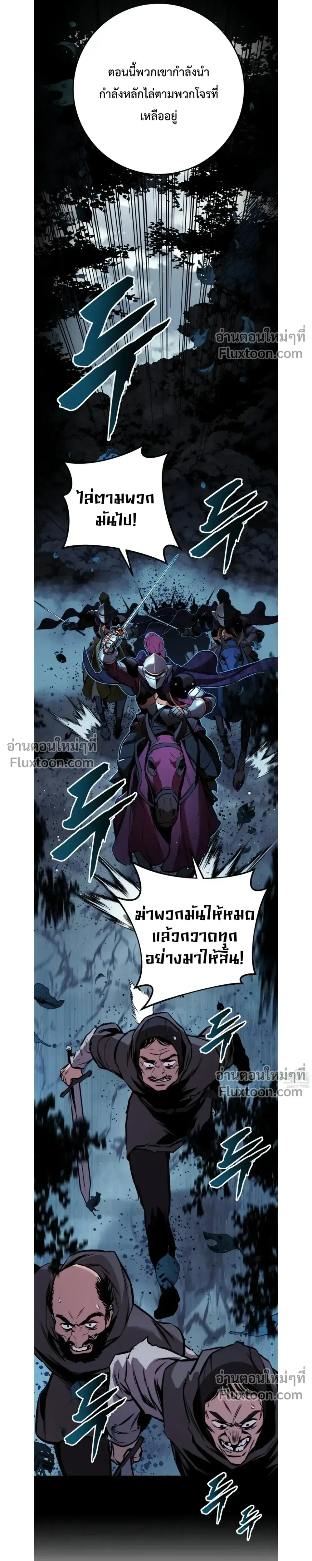 The Wandering Knight’s Survival Manual การเอาชีวิตรอด ของอัศวินพเนจร ตอนที่ 24 หน้า 30