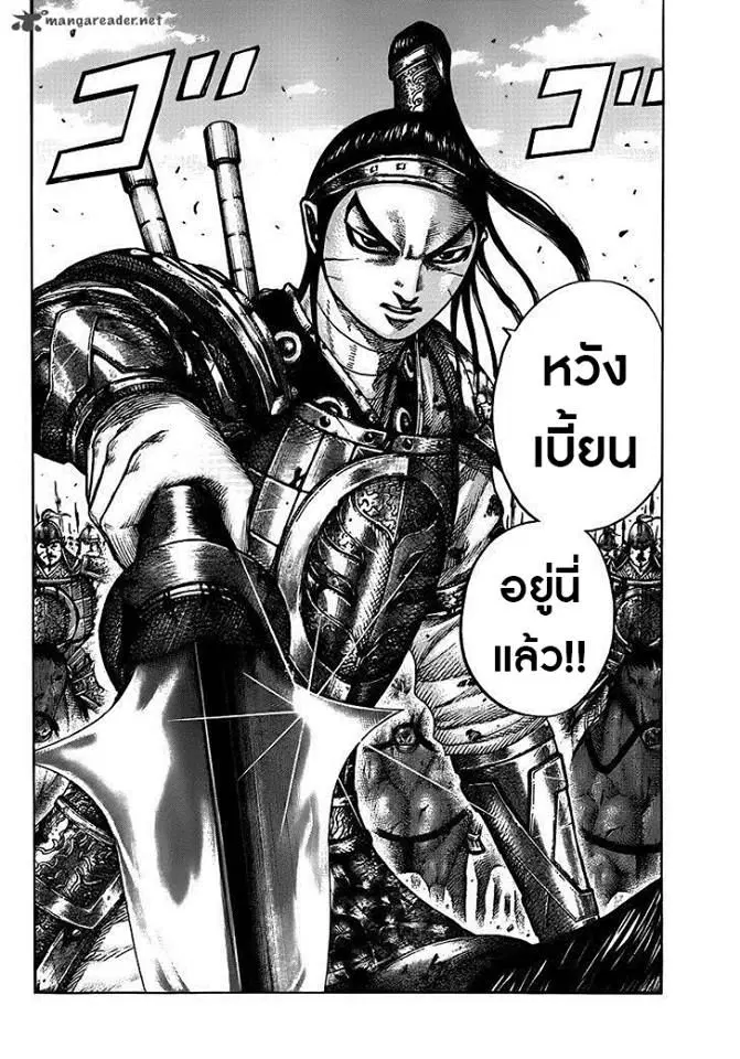 Kingdom ตอนที่ 394 หน้า 18