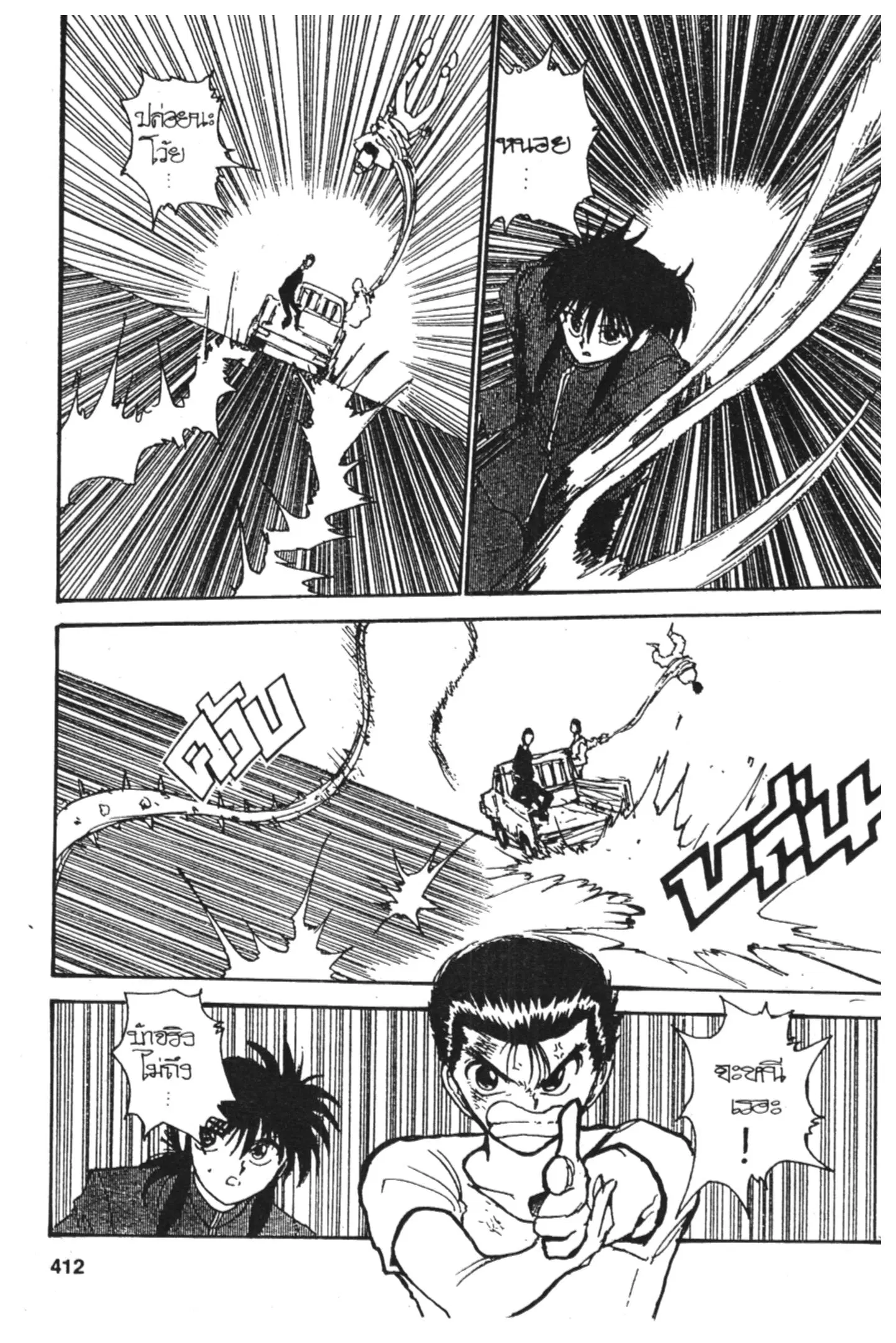 Yu Yu Hakusho ตอนที่ 123 หน้า 34