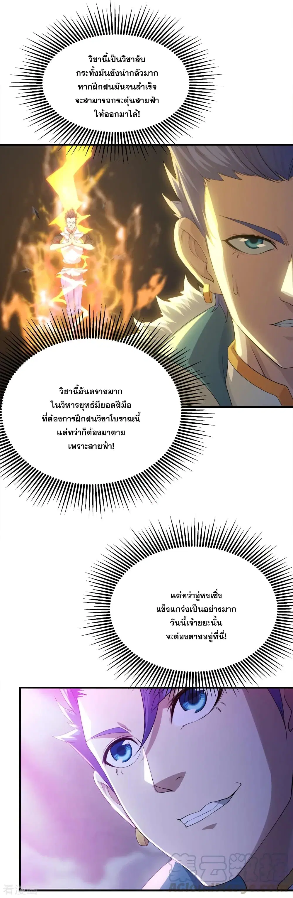 Matchless Emperor ตอนที่ 56 หน้า 13