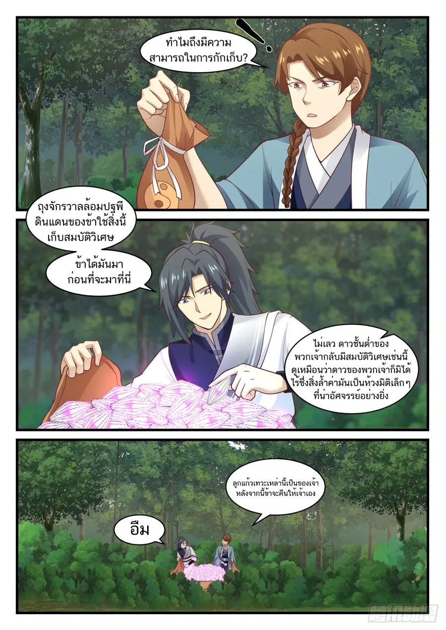 Martial Peak ตอนที่ 864 หน้า 7
