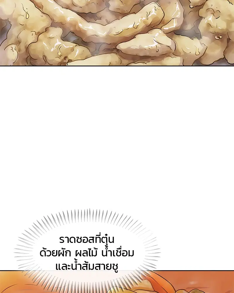 Kitchen Soldier ตอนที่ 81 หน้า 47