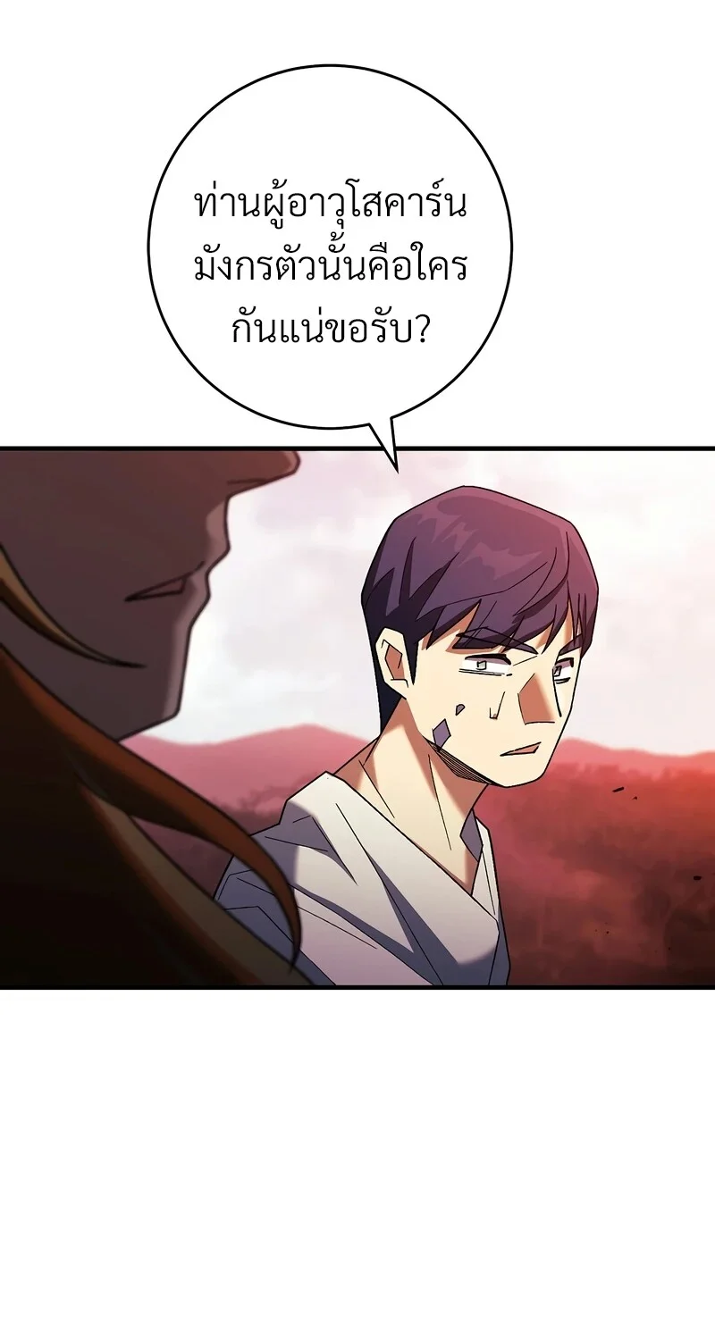 The Hero Returns ตอนที่ 121 หน้า 16
