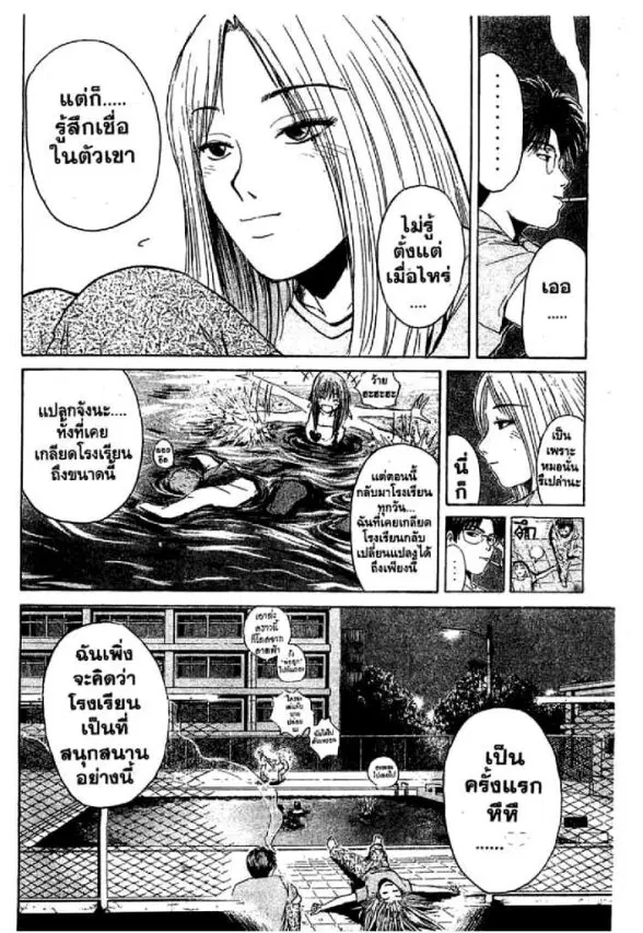 GTO : Great Teacher Onizuka ตอนที่ 76 หน้า 17