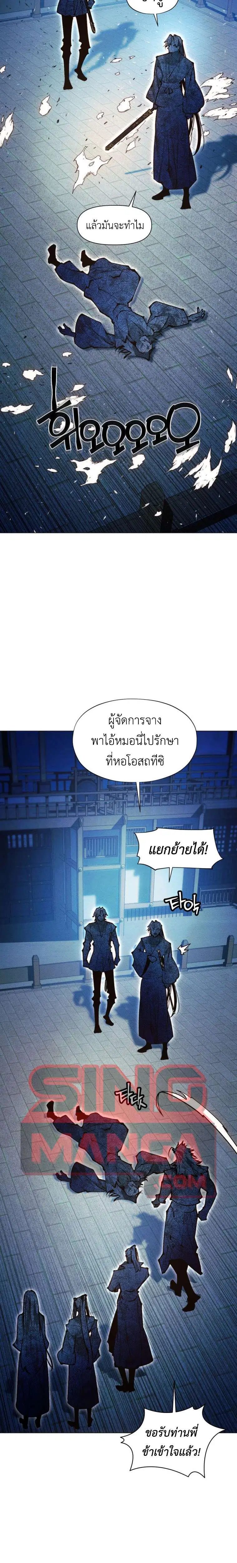 A Modern Man Who Got Transmigrated Into the Murim World ตอนที่ 168 หน้า 23
