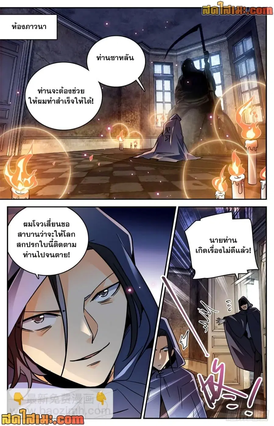 Versatile Mage ตอนที่ 566 หน้า 10