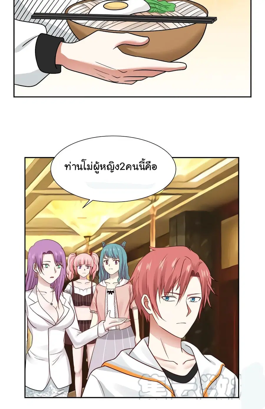 I Have a Dragon in My Body ตอนที่ 231 หน้า 3
