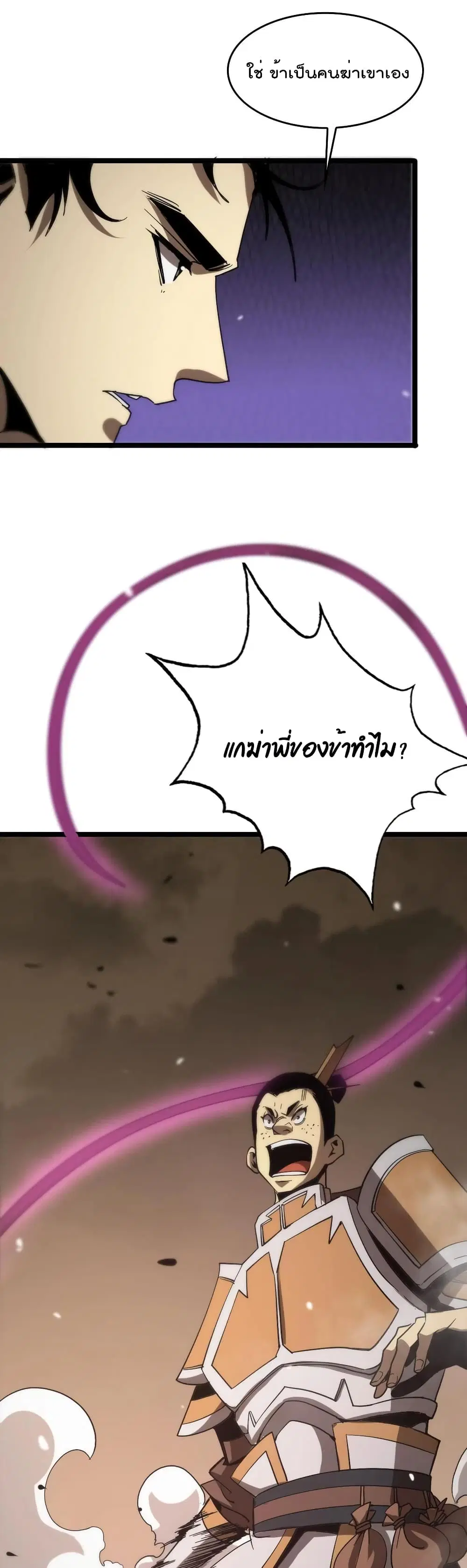 World’s Apocalypse Online ตอนที่ 107 หน้า 15