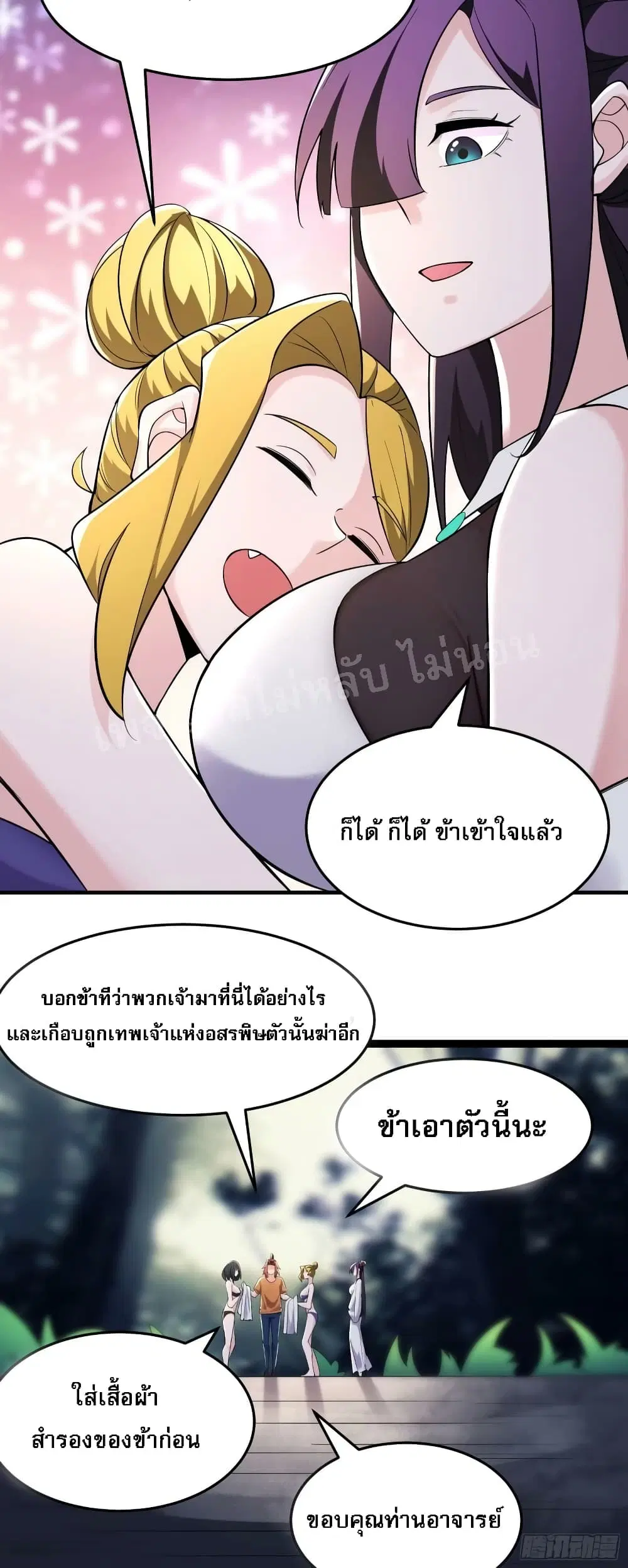 My Harem is All Female Students ตอนที่ 163 หน้า 4