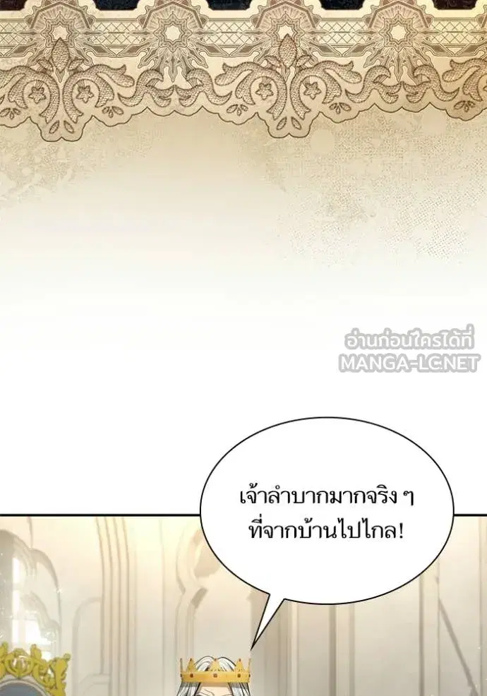 I Am the Queen in This Life ตอนที่ 190 หน้า 118