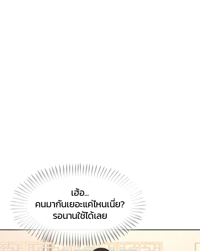 Kitchen Soldier ตอนที่ 171 หน้า 96