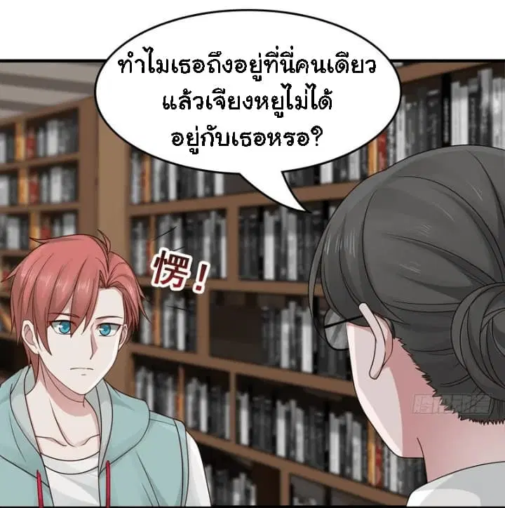 I Have a Dragon in My Body ตอนที่ 8 หน้า 22