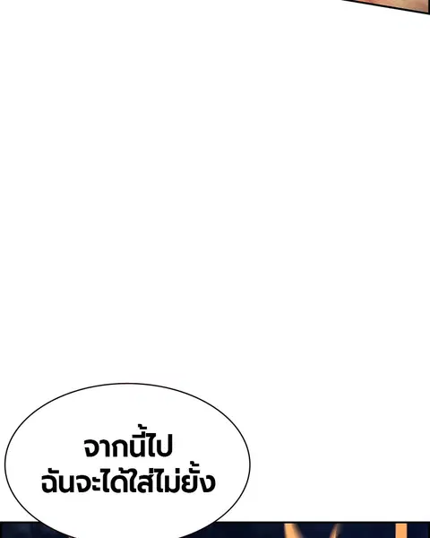 Jungle Juice ตอนที่ 12 หน้า 23