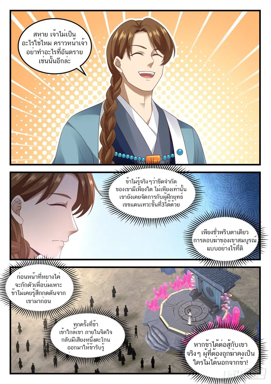 Martial Peak ตอนที่ 890 หน้า 5
